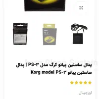 پدال پیانو PS3 KORG نو|پیانو، کیبورد، آکاردئون|نسیم‌شهر, |دیوار