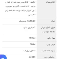 فیش پرینتر بای مکس مدل bp206|پرینتر، اسکنر، کپی، فکس|رشت, گلباغ نماز|دیوار