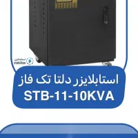 فروش استابلایزر 10kva