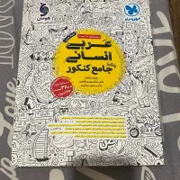 کتاب های تست رشته انسانی