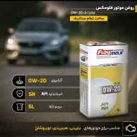 روغن موتور فلومکس گرانروی 0W-20|قطعات یدکی و لوازم جانبی|یزد, |دیوار