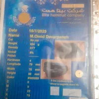 شهاب سنگ کارشناسی شده