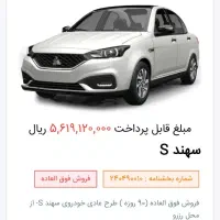 فروش حواله سهند Sسه ماهه