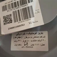 پلوپز اتوماتیک ۸ نفره برقی پارس خزر مدل تیان|اجاق گاز و لوازم برقی پخت‌وپز|رشت, نظری|دیوار