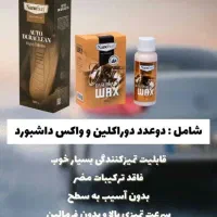 صفرشویی خودرو|مواد شوینده و دستمال کاغذی|مسجد سلیمان, |دیوار