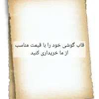 قاب های گوشی متفاوت