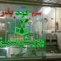 کود پلت مرغی مازندران ،عمده و جزئی، چالکود باغات