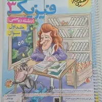 فیزیک دوازدهم خیلی سبز|کتاب و مجله آموزشی|تهران, مهران (سیدخندان)|دیوار