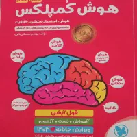 کتاب هوش کمپلکس، قبولی ۱۰۰درصدی تیزهوشان