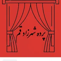 شستشوی تخصصی پرده به همراه بازونصب با چک صیادی