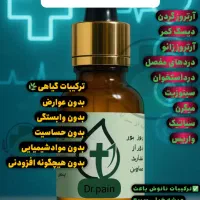 روغن ضد درد هلکسیر