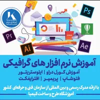 آموزش فتوشاپ کورل ایلوستریتور پریمیر کتیا سالید