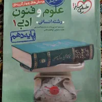 علوم فنون دهم انسانی خیلی سبز