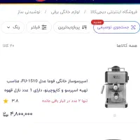 قهوه ساز اصل ژاپن نونو|سماور، چای‌ساز، قهوه‌ساز|زابل, |دیوار
