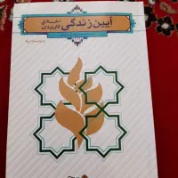 کتاب فیزیک برای علوم زیستی مبتکران و آیین زندگی|کتاب و مجله آموزشی|شیراز, پانصد دستگاه ارتش|دیوار