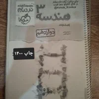 هندسه ۳ نردبام