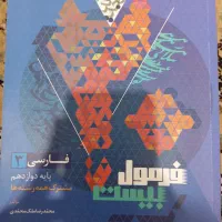 فرمول بیست دوازدهم تجربی