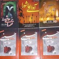 کتابهای مداحی و نوحه خوانی|کتاب و مجله مذهبی|مشهد, عنصری|دیوار