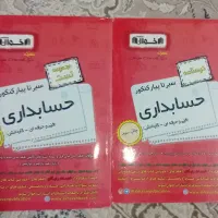 کتاب درسنامه و تست حسابداری