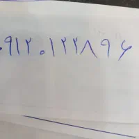 فروش سیم کارت09120122896