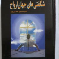 کتاب قدرت برنامه ریزی و شگفتی ها