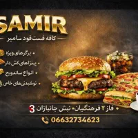 کافه فست فود سامیر