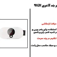 کمربند لاغری