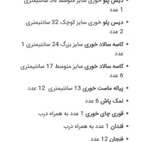ظروف چینی|ظروف سرو و پذیرایی|گنبد کاووس, |دیوار