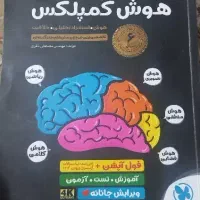 هوش کمپلکس نهم|لوازم التحریر|مشهد, رضاییه|دیوار