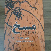 چهار جلد کتاب|کتاب و مجله ادبی|یزد, |دیوار