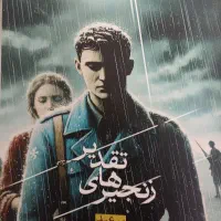 فروش رمان جذاب عاشقانه تاریخی زنجیر های تقدیر