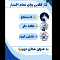 کار در خانه برا خانم آقا دانش آموز برا هرکی بیکاره