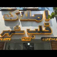فروش زمین ۲۹۰متر زیر قیمت منطقه تاکستان فرهنگشهر