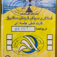 بلیت استخر صنایع ۲۴ جلسه