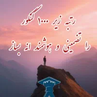 مشاور تحصیلی تضمینی  با تعهد محضری کنکور 1405|خدمات آموزشی|یاسوج, |دیوار