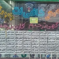 کافی نت پیشوا