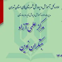 آموزشگاه تقویتی ابتدایی تا کنکور دخترانه و پسرانه|خدمات آموزشی|نسیم‌شهر, |دیوار