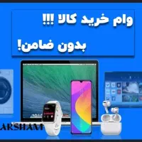 گرفتن وام بدون ضامن
