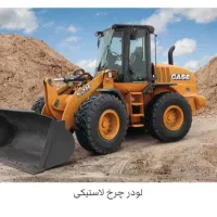 راننده لودر