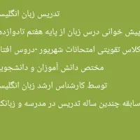 تدریس زبان انگلیسی پیش خوانی مهرماه-کلاس تقویتی