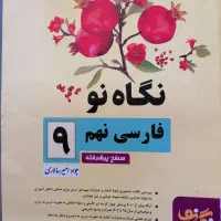 کمک درسی|کتاب و مجله آموزشی|شیراز, جوادیه|دیوار