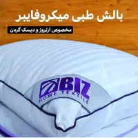 بالشت طبی میکروفایبر آلمان