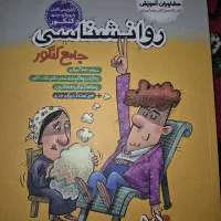 روانشناسی جامع کنکور مشاوران