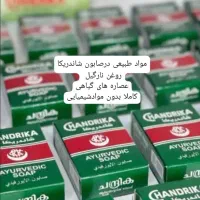 صابون شاندریکا|آرایشی، بهداشتی، درمانی|بندرعباس, |دیوار