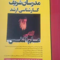 کتاب کنکور ارشد روانشناسی|کتاب و مجله آموزشی|کرج, شهرک اوج|دیوار