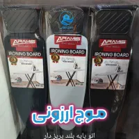 میز اتو پایه بلند پریز دار فروش اقساطی بدون سود