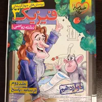 چند جلد کتاب کنکوری|کتاب و مجله آموزشی|پردیس, فاز ۱۱|دیوار