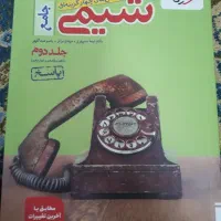 کتاب شیمی جامع خیلی سبز