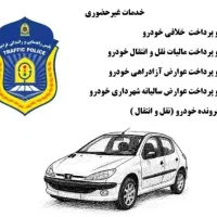 خلافی خودرو و نوبت تعویض پلاک کافی نت فردیس