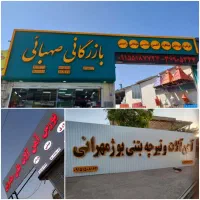 تابلوسازی تابلومغازه حروف چنلیوم استیل کامپوزیت|خدمات پیشه و مهارت|نیشابور, شهید بهشتی|دیوار